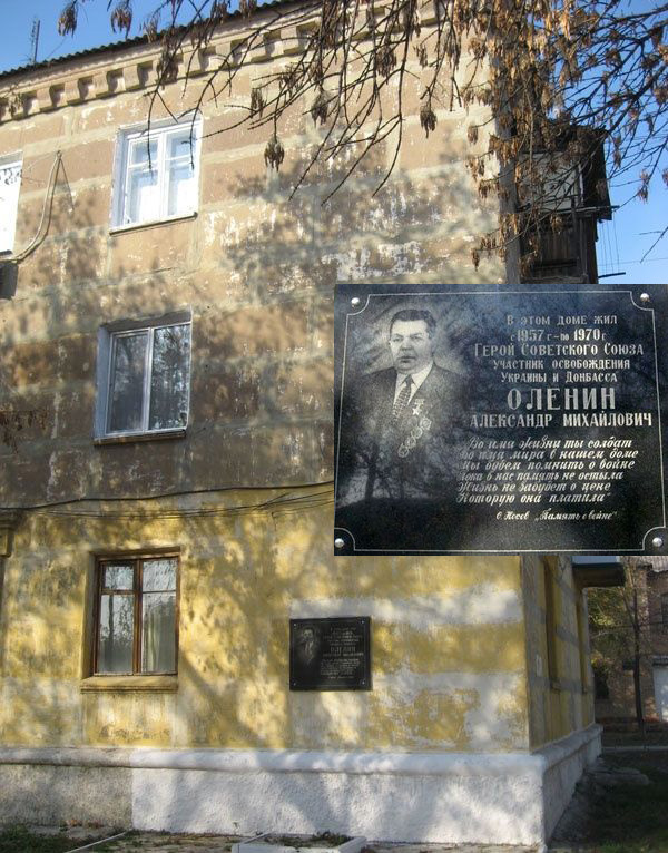 Мемориальная доска в Ждановке