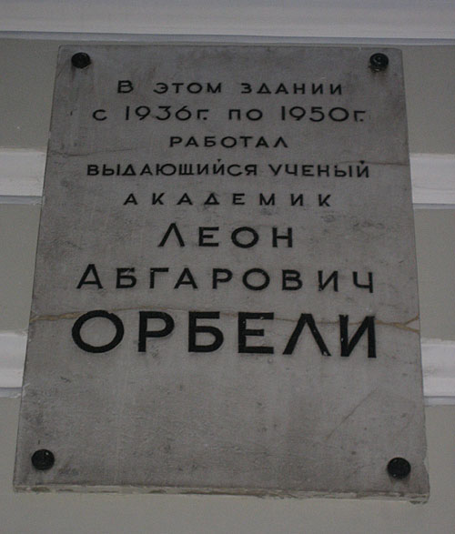 Мемориальная доска в Санкт-Петербурге (1)