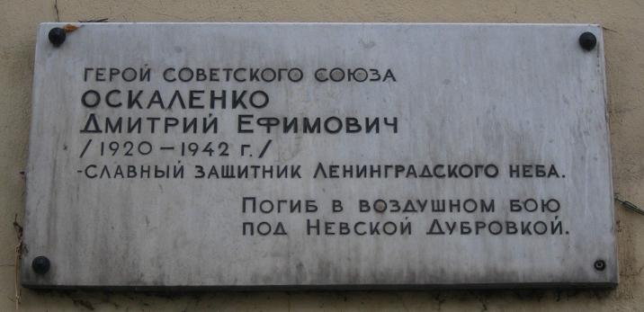 Аннотационная доска в Санкт-Петербурге