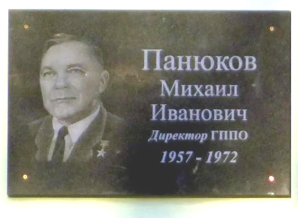 Мемориальная доска