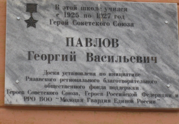 Мемориальная доска в Ряжске