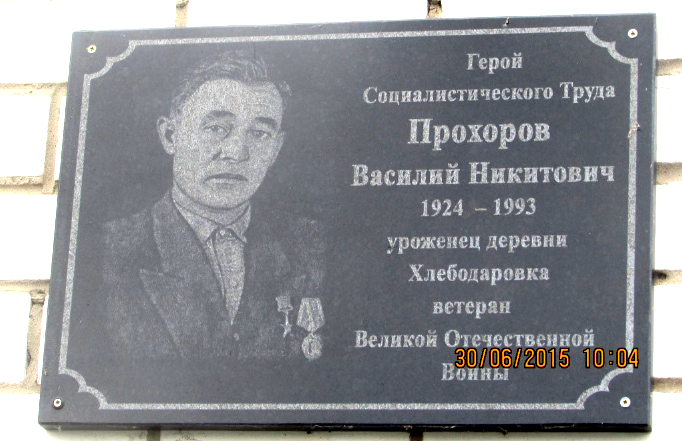 Мемориальная доска