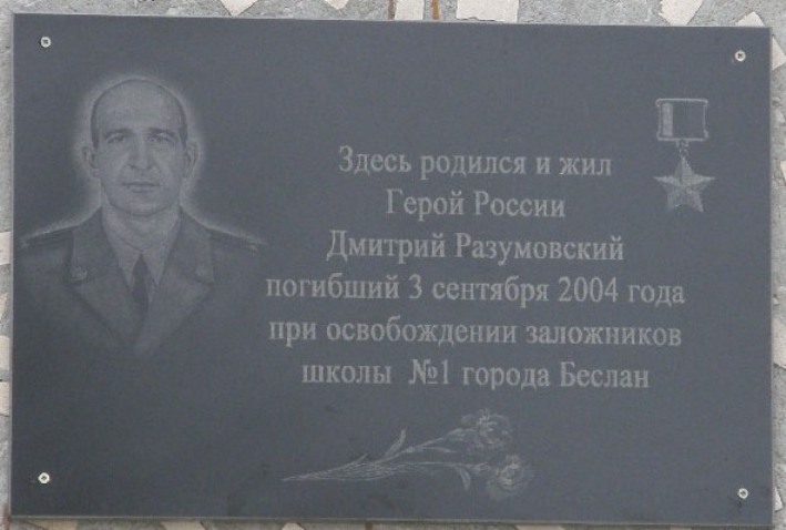 Мемориальная доска в Ульяновске