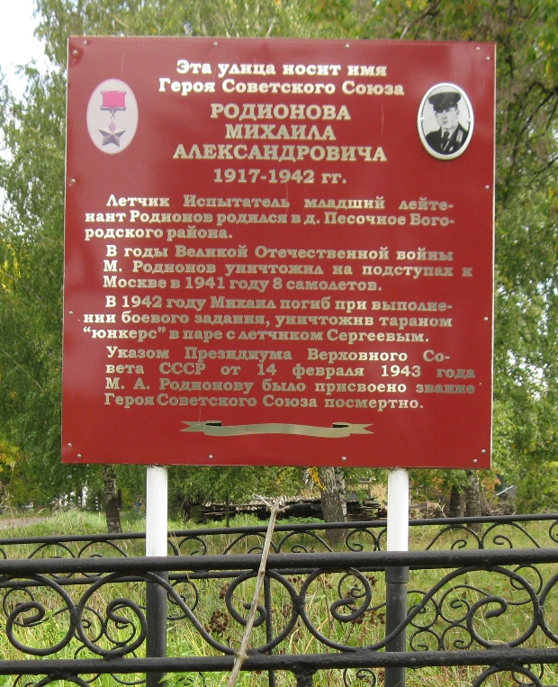 Аннотационный знак в деревне Песочное