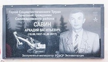Мемориальная доска