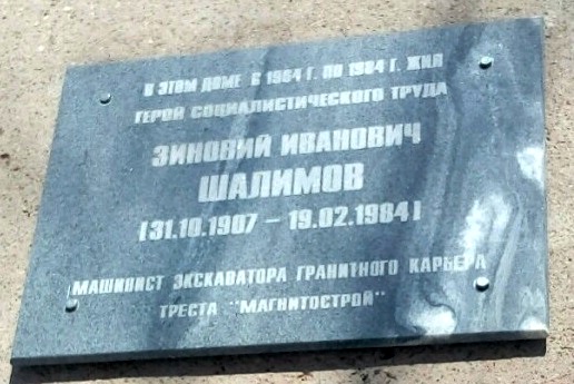 Мемориальная доска
