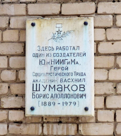 Мемориальная доска в Новочеркасске (2)