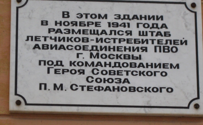 Мемориальная доска в Ряжске