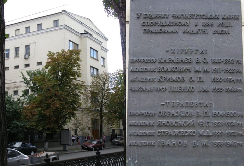 Мемориальная доска в Киеве (на здании клиники)