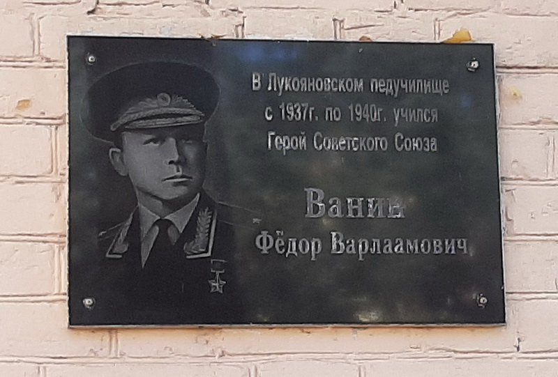 Мемориальная доска в Лукоянове