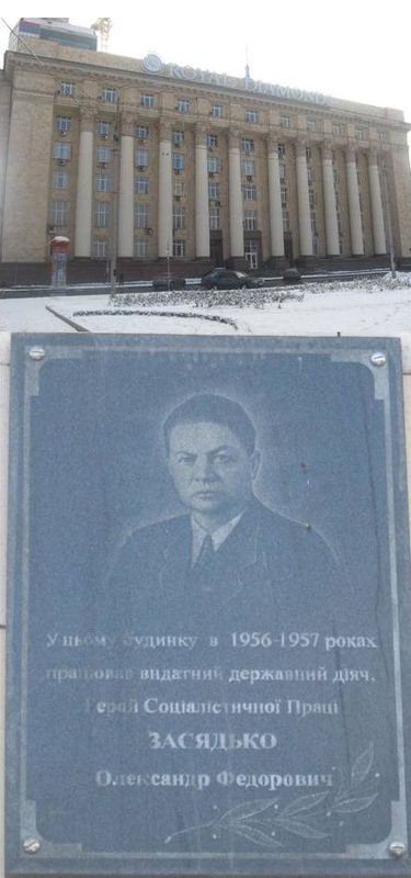 Мемориальная доска в Донецке (2)
