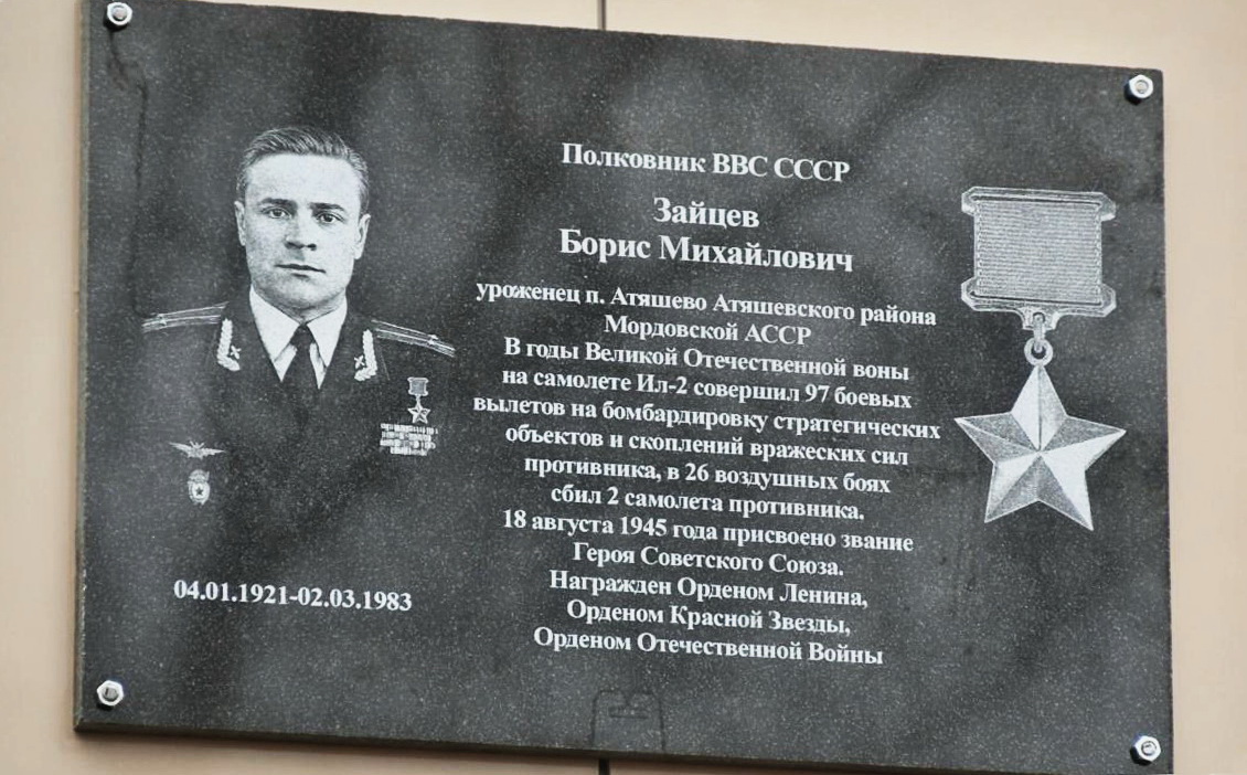 Аннотационная доска в Атяшеве