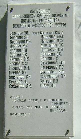 Мемориальная доска в Кораблино (1)