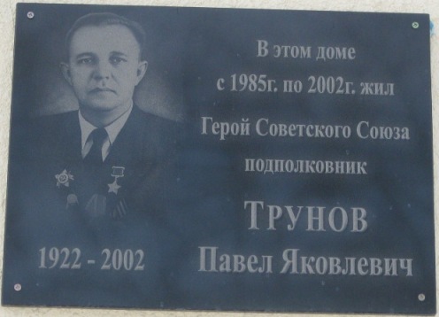 Мемориальная доска в Краматорске