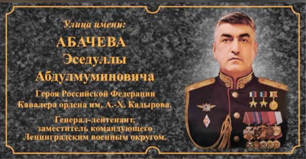 Аннотационная доска в Грозном