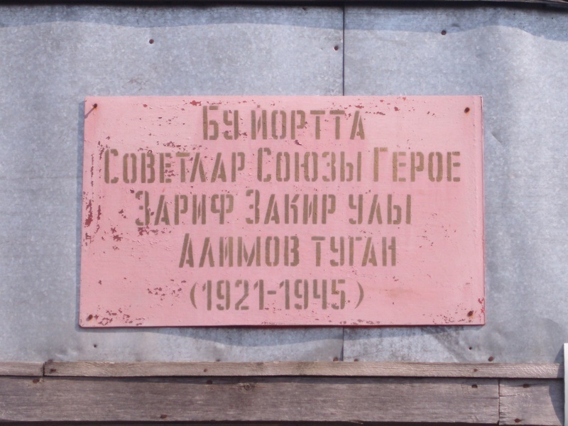 Мемориальная доска