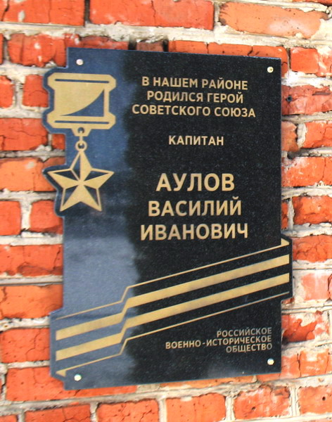 Мемориальная доска в п. Лев Толстой