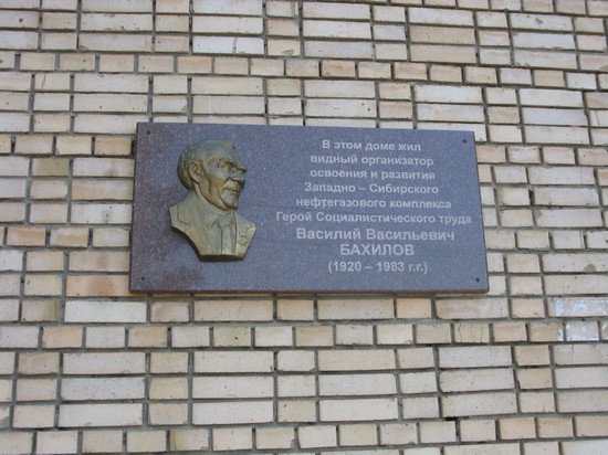 Мемориальная доска в Тюмени (1)