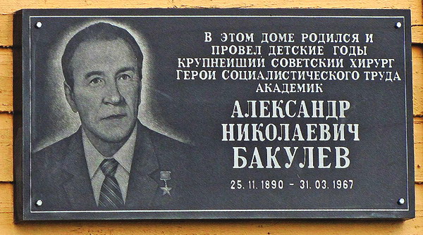 Мемориальная доска в Кирове (на доме)