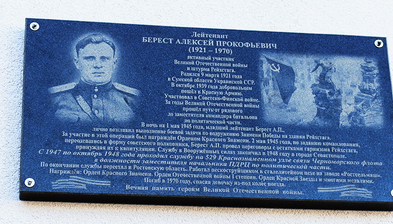 Мемориальная доска в Севастополе