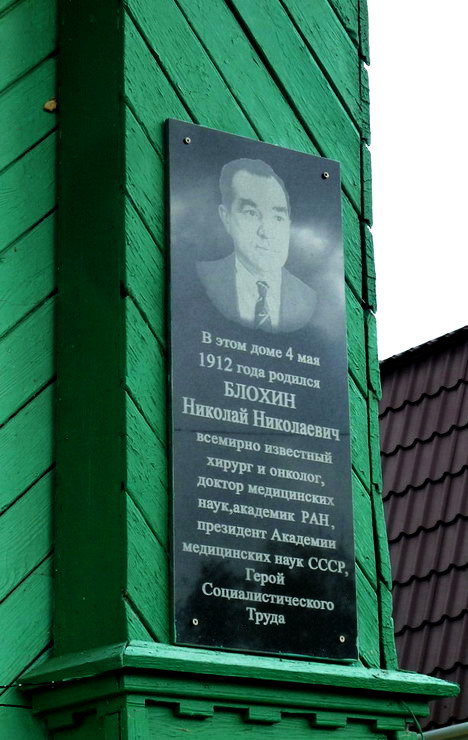 Мемориальная доска в Лукоянове