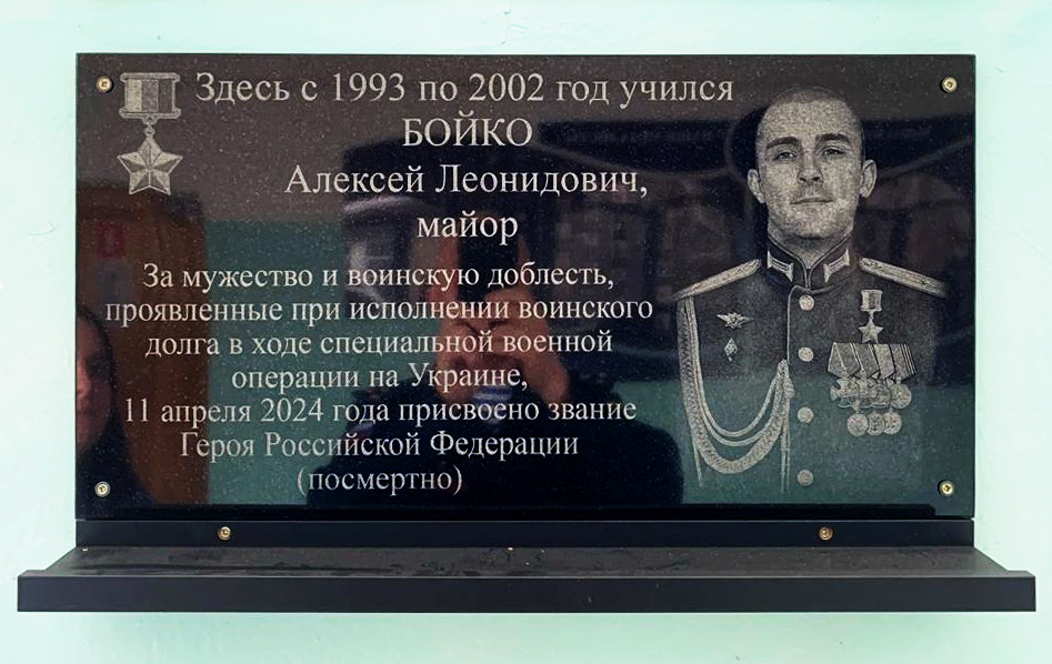 Мемориальная доска в Новосибирске
