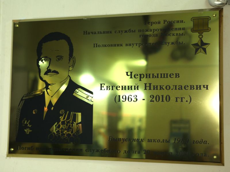 Памятная доска в Москве (в здании школы)