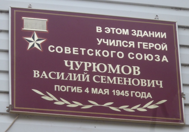 Мемориальная доска в Михайловке