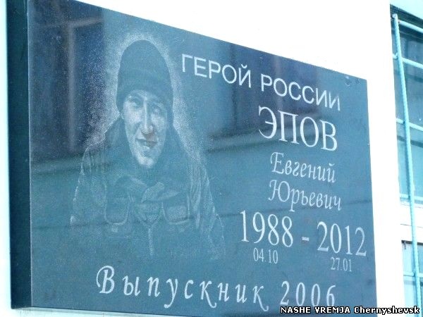 Мемориальная доска в посёлке городского типа Чернышевск