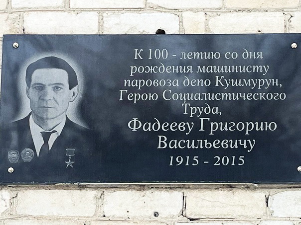 Мемориальная доска