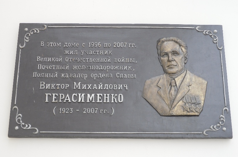 Мемориальная доска в Орле (на доме)