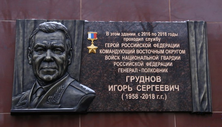 Мемориальная доска в Хабаровске