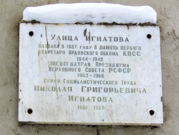 Аннотационная доска в Орле
