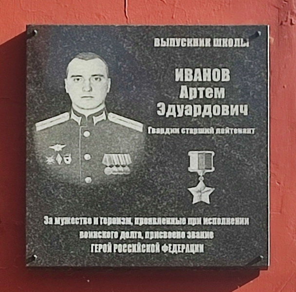 Мемориальная доска в Смоленске