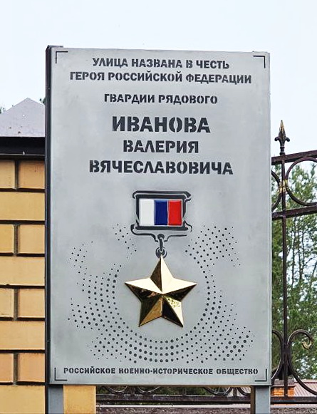 Аннотационная доска в Волжске