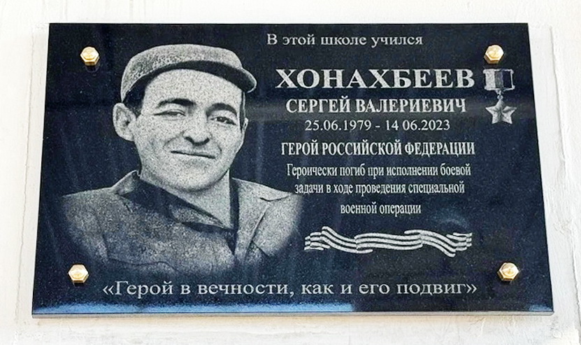 Мемориальная доска в п. Сатробешево