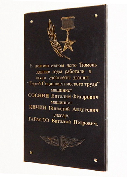 Мемориальная доска
