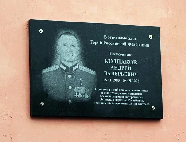 Мемориальная доска в Самаре