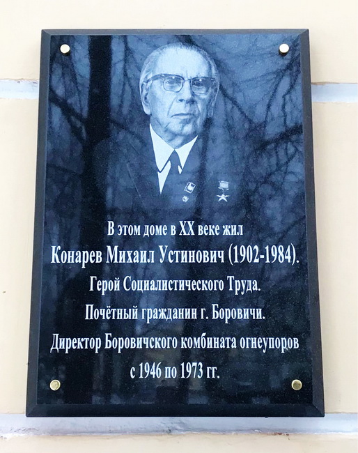 Мемориальная доска