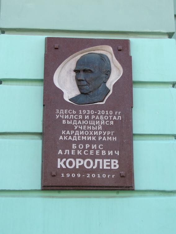 Мемориальная доска в Нижнем Новгороде