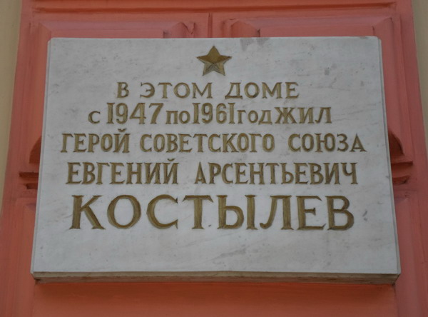 Мемориальная доска в Краснодаре
