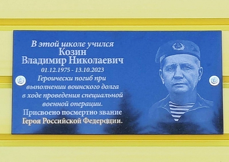 Мемориальная доска в с. Малые Меми
