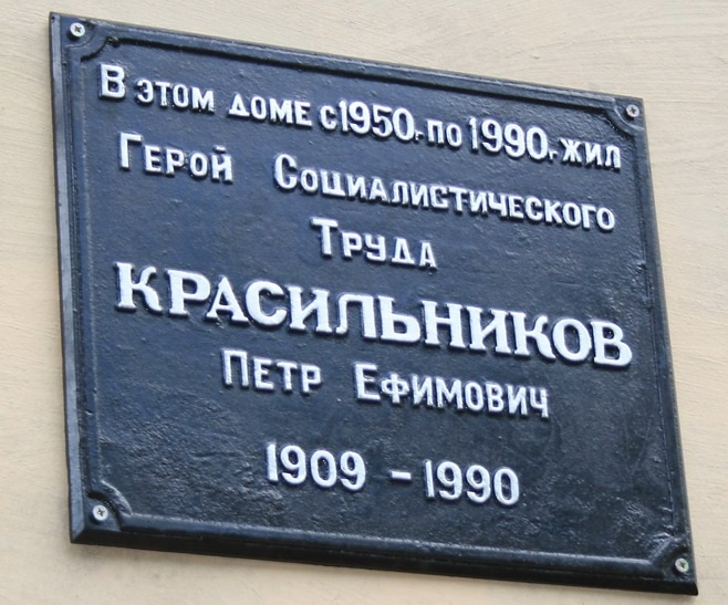 Мемориальная доска