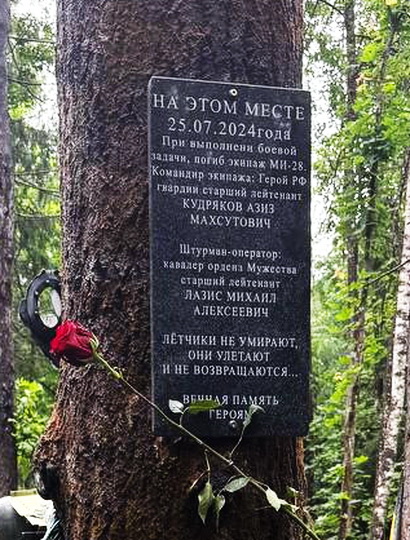 Мемориальная доска в Калужской области