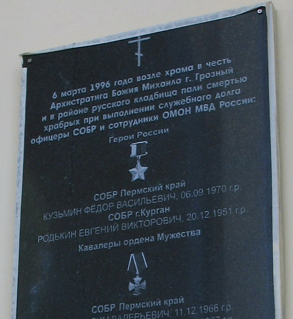 Мемориальная доска в Грозном