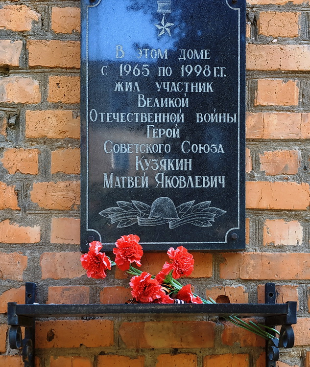 Мемориальная доска в городе Узловая