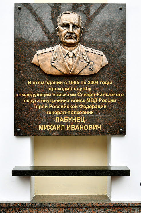 Мемориальная доска в Ростове-на-Дону