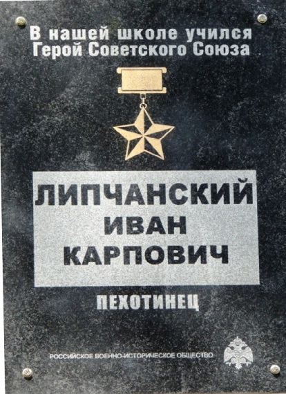 Мемориальная доска в станице Советская