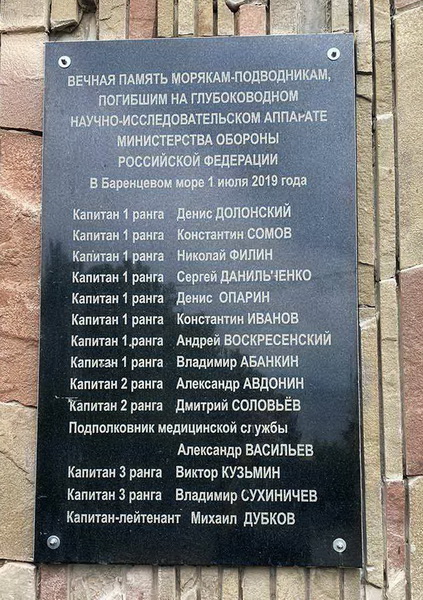 Мемориальная доска в с. Малореченское