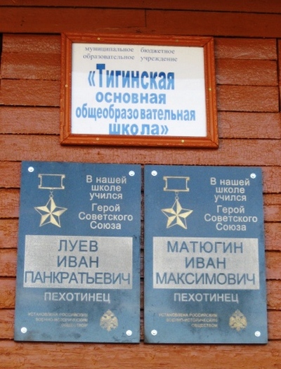 Мемориальная доска (Гридино)